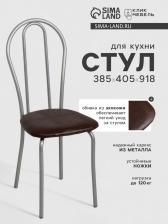 Стул для кухни Клик Мебель «Венский 2», искусственная кожа, цвет серебристый металлик/шоколадная рептилия Стул для кухни Клик Мебель «Венский 2», искусственная кожа, цвет серебристый металлик/шоколадная рептилия