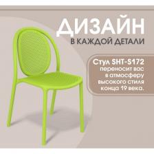 Стул Sheffilton SHT-S172 Травяной 9915720808 Стул Sheffilton SHT-S172 Травяной 9915720808