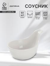 Соусник Доляна White Label, 60 мл, 12x8x6 см, фарфор, белый Соусник Доляна White Label, 60 мл, 12x8x6 см, фарфор, белый