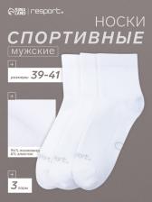 Носки мужские спортивные с компрессией 3 пары Resport, размер 39-41, белые Носки мужские спортивные с компрессией 3 пары Resport, размер 39-41, белые