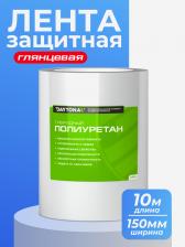 Сверхпрочная защитная бронепленка для велосипеда 162мкм (10м x 150мм) DAYTONA, Белый Сверхпрочная защитная бронепленка для велосипеда 162мкм (10м x 150мм) DAYTONA, Белый