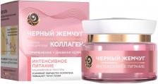 Крем для лица Черный Жемчуг Интенсивное питание с коллагеном разглаживает морщины и питает дневной 46мл Крем для лица Черный Жемчуг Интенсивное питание с коллагеном разглаживает морщины и питает дневной 46мл