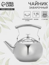 Заварочный чайник «Жуан», 1.15 л, металлическое сито, нержавеющая сталь, хромированный Заварочный чайник «Жуан», 1.15 л, металлическое сито, нержавеющая сталь, хромированный