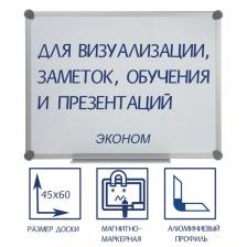 Доска магнитно-маркерная 45x60 см, Calligrata, в алюминиевой рамке Доска магнитно-маркерная 45x60 см, Calligrata, в алюминиевой рамке