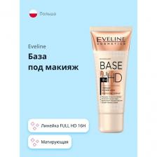 Праймер для лица EVELINE База под макияж FULL HD 16H матирующая с эффектом сияния 30 Праймер для лица EVELINE База под макияж FULL HD 16H матирующая с эффектом сияния 30
