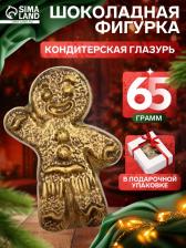 Шоколадная фигурка «Пряня», кондитерская глазурь, 65 г Шоколадная фигурка «Пряня», кондитерская глазурь, 65 г