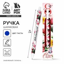 Ручка шариковая, синяя паста, 0.7 мм, автоматическая, матовая «8 МАРТА» Ручка шариковая, синяя паста, 0.7 мм, автоматическая, матовая «8 МАРТА»