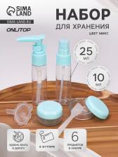 Набор для хранения, в футляре, 6 предметов, МИКС Набор для хранения, в футляре, 6 предметов, МИКС