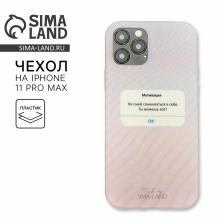 Чехол на телефон iPhone 11 PRO MAX «Мотивация», 7/8x15.8 см Чехол на телефон iPhone 11 PRO MAX «Мотивация», 7/8x15.8 см