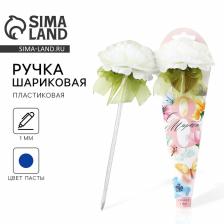 Ручка прикол, шариковая, синяя паста, 1.0 мм, подарочная «8 марта: Весна вдохновляет» Ручка прикол, шариковая, синяя паста, 1.0 мм, подарочная «8 марта: Весна вдохновляет»