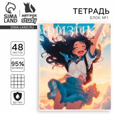 Тетрадь в клетку, предметная, 48 л., на скрепке, А5 «Аниме. Физика» Тетрадь в клетку, предметная, 48 л., на скрепке, А5 «Аниме. Физика»