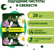 Прокладки Naturella Ultra Night Camomile 28шт Прокладки Naturella Ultra Night Camomile 28шт