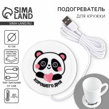 Подставка для кружки USB «Хорошего дня», подогреватель, 10 х 10 см Подставка для кружки USB «Хорошего дня», подогреватель, 10 х 10 см