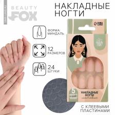 Накладные ногти «Естественные», 24 шт., клеевые пластины, форма миндаль, матовый, светло-бежевые Накладные ногти «Естественные», 24 шт., клеевые пластины, форма миндаль, матовый, светло-бежевые