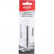 Сверло для стекла, кафеля Сверло по стеклу и кафелю (5х65 мм) Elitech 1820.044000 Сверло для стекла, кафеля Сверло по стеклу и кафелю (5х65 мм) Elitech 1820.044000