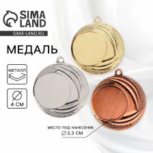 Медаль под нанесение золото 055, d=4 см, без ленты Медаль под нанесение золото 055, d=4 см, без ленты