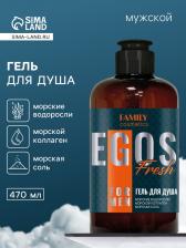 Гель для душа мужской EGOS for men Fresh, 470 мл Гель для душа мужской EGOS for men Fresh, 470 мл