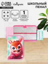 Пенал школьный, 1 секция, 14x21x4 см «Олененок» Пенал школьный, 1 секция, 14x21x4 см «Олененок»