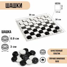Шашки, поле винил, 30x30 см, d=3 см, h=0.9 см Шашки, поле винил, 30x30 см, d=3 см, h=0.9 см