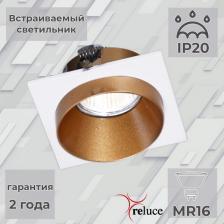 Точечный светильник Reluce 51612-9.0-001MN MR16 WH+GD Точечный светильник Reluce 51612-9.0-001MN MR16 WH+GD