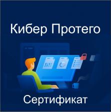 Киберпротект Сертификат на техническую поддержку Cyber Protego Discovery - Продление