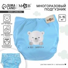 Многоразовый подгузник M&B «Наш сыночек», 3-15 кг, голубой Многоразовый подгузник M&B «Наш сыночек», 3-15 кг, голубой