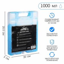 Аккумулятор холода гелевый «Мастер К», 1 л, хладоэлемент для термосумок, 25.5x20x3 см Аккумулятор холода гелевый «Мастер К», 1 л, хладоэлемент для термосумок, 25.5x20x3 см