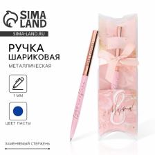 Ручка шариковая, синяя паста, металл, 1.0 мм «С 8 марта!» Ручка шариковая, синяя паста, металл, 1.0 мм «С 8 марта!»