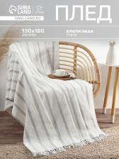 Плед «Этель» Milky stripe, 130x160 см, молочный, хлопок 100% Плед «Этель» Milky stripe, 130x160 см, молочный, хлопок 100%