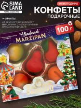 Конфеты подарочные новогодние «Миндальное лакомство» с корпусом из марципана, фрукты, 100 г Конфеты подарочные новогодние «Миндальное лакомство» с корпусом из марципана, фрукты, 100 г