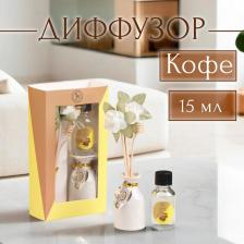 Набор подарочный с диффузором «Ваза с цветком», аромат кофе, «Богатство Аромата» Набор подарочный с диффузором «Ваза с цветком», аромат кофе, «Богатство Аромата»
