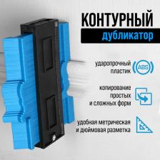 Контурный дубликатор углов ТУНДРА, ABS пластик, 125 мм Контурный дубликатор углов ТУНДРА, ABS пластик, 125 мм