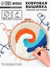 Ковровая вышивка «Пейзаж», набор для творчества Ковровая вышивка «Пейзаж», набор для творчества