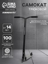 Самокат трюковой GRAFFITI Turn 23, колёса PU 100 мм, 85 А, чёрный Самокат трюковой GRAFFITI Turn 23, колёса PU 100 мм, 85 А, чёрный