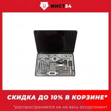 Набор плашек и метчиков 21 предмет Berger BG21TDS Набор плашек и метчиков 21 предмет Berger BG21TDS