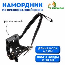 Намордник из прессованной кожи регулируемый, 3 (длина по носу 6.8 см, обхват морды 21-28 см), чёрный Намордник из прессованной кожи регулируемый, 3 (длина по носу 6.8 см, обхват морды 21-28 см), чёрный