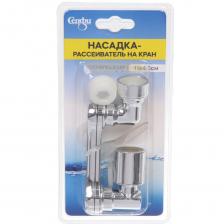 Полезное приспособление для тех, кто хочет сэкономить на расходе воды! Вращающаяся насадка-рассеиватель на кран позволяет одновременно уменьшить поток и увеличить напор воды. Предусмотрено два режима подачи воды: направленной концентрированной струей или рассеивающим потоком. Подвижная конструкция дает возможность направить поток в нужном направлении. Три причины подружиться с насадкой-рассеивателем: Экономит расход воды до 70%. Два режима подачи воды. Не требуется вызов специалиста. Полезное приспособление для тех, кто хочет сэкономить на расходе воды! Вращающаяся насадка-рассеиватель на кран позволяет одновременно уменьшить поток и увеличить напор воды. Предусмотрено два режима подачи воды: направленной концентрированной струей или рассеивающим потоком. Подвижная конструкция дает возможность направить поток в нужном направлении. Три причины подружиться с насадкой-рассеивателем: Экономит расход воды до 70%. Два режима подачи воды. Не требуется вызов специалиста.