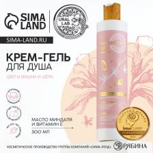 Гель для душа женский, 300 мл, аромат цветов, вишни и шёлка, URAL LAB Гель для душа женский, 300 мл, аромат цветов, вишни и шёлка, URAL LAB