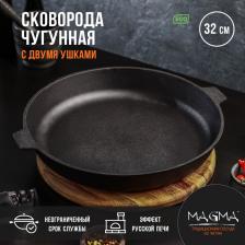 Сковорода литая Magma, d=32 см, h=5 см, с двумя ушками, индукция, чугун Сковорода литая Magma, d=32 см, h=5 см, с двумя ушками, индукция, чугун