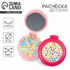 Расчёска для волос детская, массажная, складная с зеркалом, розовая, МИКС Расчёска для волос детская, массажная, складная с зеркалом, розовая, МИКС