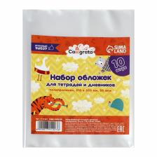 Набор обложек ПП 10 штук, 210x350 мм, 50 мкм, для тетрадей и дневников (в мягкой обложке) Набор обложек ПП 10 штук, 210x350 мм, 50 мкм, для тетрадей и дневников (в мягкой обложке)