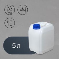 Канистра пищевая «Евро», 5 л, пластиковая, белая Канистра пищевая «Евро», 5 л, пластиковая, белая