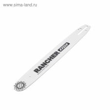 Шина Rezer Rancher 403 L 9 D, сварная, 16", шаг 3/8", 1.3 мм, 56/57 звеньев, Carver 38-16 Шина Rezer Rancher 403 L 9 D, сварная, 16", шаг 3/8", 1.3 мм, 56/57 звеньев, Carver 38-16