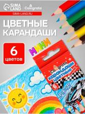 Карандаши Calligrata «Машинка», цветные, 6 цветов, мини Карандаши Calligrata «Машинка», цветные, 6 цветов, мини