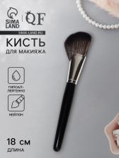 Кисть для макияжа контуринга лица, 18 см, чёрная Кисть для макияжа контуринга лица, 18 см, чёрная