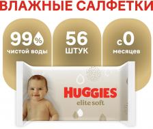 Салфетки влажные Huggies Elite Soft для новорожденных 56шт Салфетки влажные Huggies Elite Soft для новорожденных 56шт