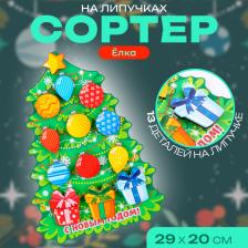Сортер «Ёлка», на липучках Сортер «Ёлка», на липучках