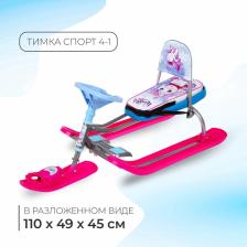 Снегокат «Тимка спорт 4-1 Единорог», ТС4-1 М/ЕР, со спинкой и ремнём безопасности Снегокат «Тимка спорт 4-1 Единорог», ТС4-1 М/ЕР, со спинкой и ремнём безопасности