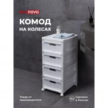 Комод на колёсах Velvet решит проблему организации вещей в гостиной, ванной, детской, гардеробе и даже на кухне. Ширина 30 см идеальна для узких пространств Имеет 4 вместительных съемных ящика по 13 литров. Сзади имеется ограничитель для фиксации ящиков. Удобные ручки. Колеса вращаются на 360 градусов - легкий комод удобно возить. Верхняя плоскость может использоваться как полочка. Прост в уходе - достаточно протереть влажной тканью. Поставляется в индивидуальной коробке в разобранном виде, инструкция в комплекте. Комод на колёсах Velvet решит проблему организации вещей в гостиной, ванной, детской, гардеробе и даже на кухне. Ширина 30 см идеальна для узких пространств Имеет 4 вместительных съемных ящика по 13 литров. Сзади имеется ограничитель для фиксации ящиков. Удобные ручки. Колеса вращаются на 360 градусов - легкий комод удобно возить. Верхняя плоскость может использоваться как полочка. Прост в уходе - достаточно протереть влажной тканью. Поставляется в индивидуальной коробке в разобранном виде, инструкция в комплекте.