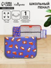 Пенал школьный, 1 секция, 14x21x4 см «Сиба» Пенал школьный, 1 секция, 14x21x4 см «Сиба»